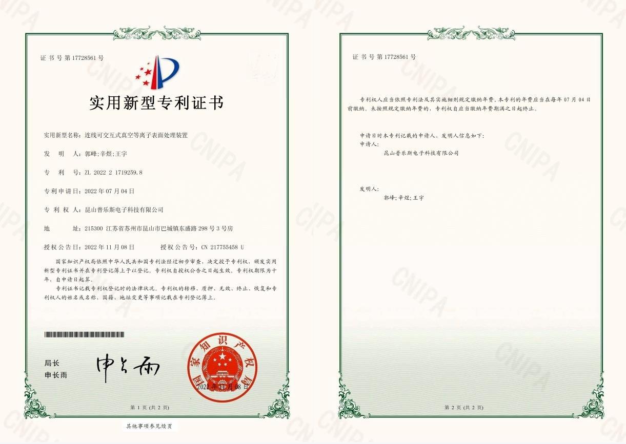 實(shí)用新型專利證書