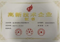 昆山普樂(lè)斯通過(guò)高新技術(shù)企業(yè)重新認(rèn)定