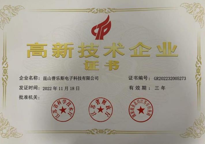 高新技術(shù)企業(yè)