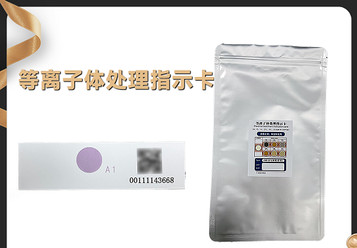 <b>等離子體處理指示卡 等離子清洗機(jī)處理測試 等離子處理效果測試</b> <b>等離子體處理指示卡 等離子清洗機(jī)處理測試 等離子處理效果測試</b>