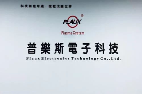 普樂斯電子科技有限公司