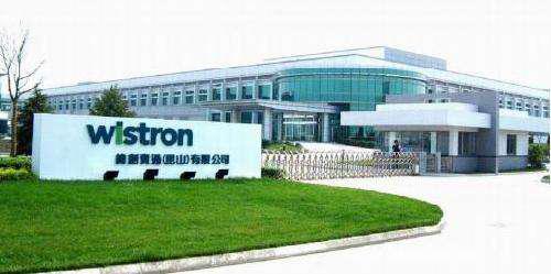 緯創(chuàng)集團(tuán)