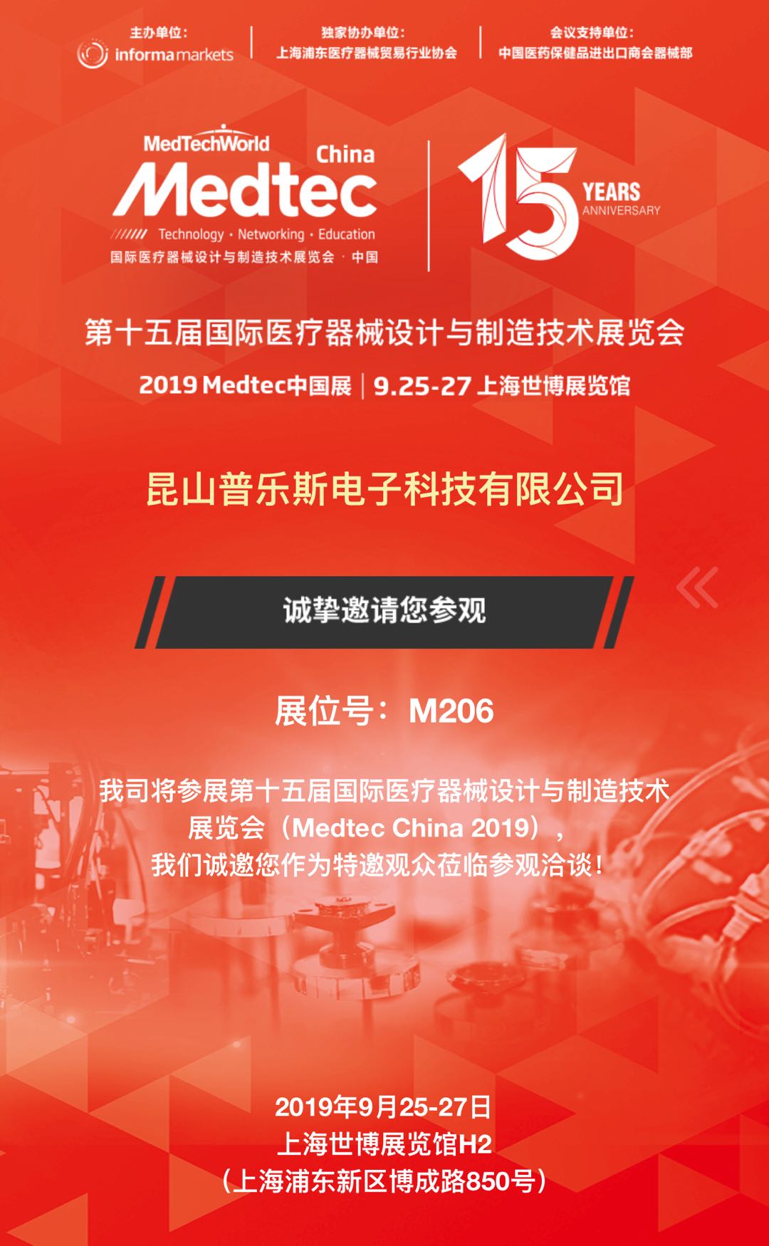 2019上海Medtec中國展第1天-普樂斯等離子表面處理