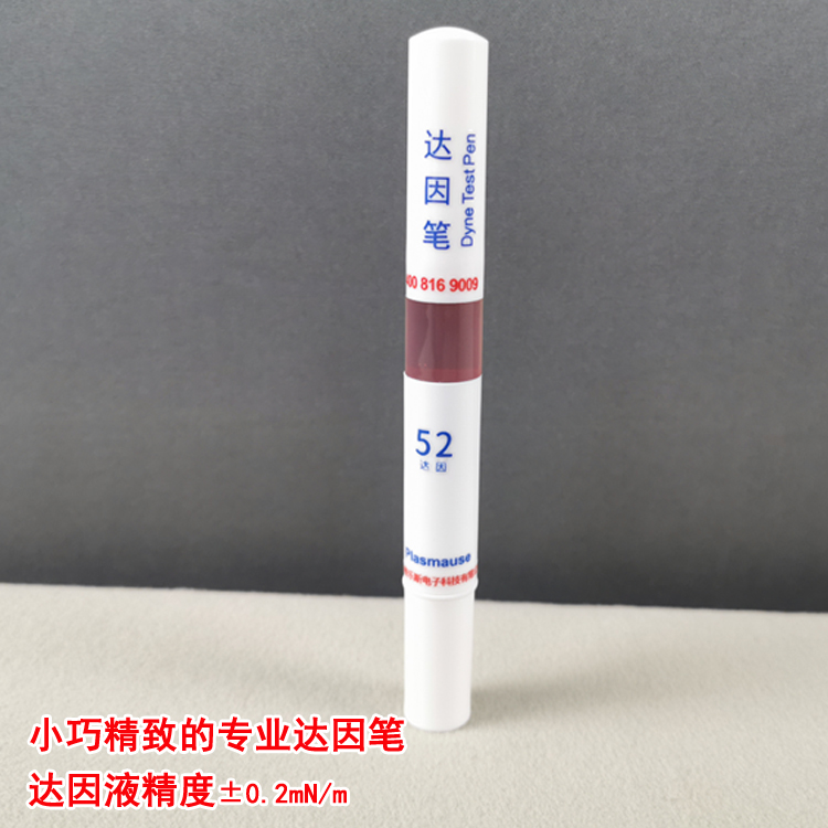 小容量達因筆 小容量達因筆