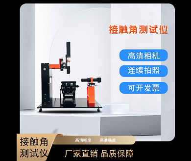 水滴角檢測(cè)儀 水滴角檢測(cè)儀